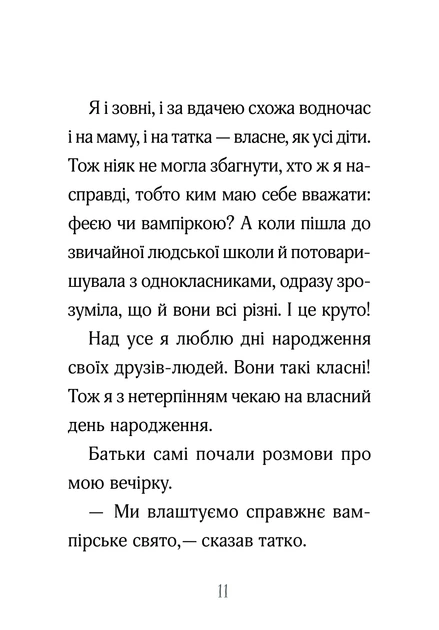 Книга Айседора Мун запрошує на день народження. Гаррієт Мункастер - Фото 10 Книга Айседора Мун запрошує на день народження. Гаррієт Мункастер - изображение 10