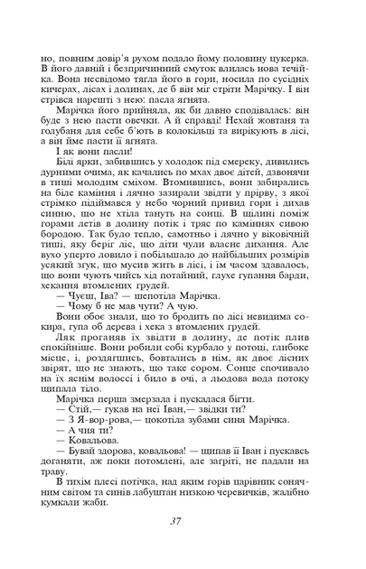 Книга Тіні забутих предків. Михайло Коцюбинський - Фото 9 Книга Тіні забутих предків. Михайло Коцюбинський - изображение 9