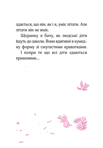 Книга Айседора Мун іде до школи. Айседора Мун. Книга 1. Гаррієт Мункастер - зображення 10