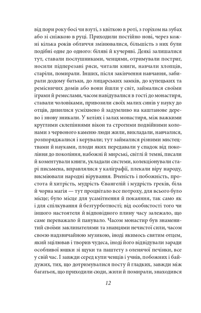 Книга Нарцис і Ґольдмунд. Герман Гессе - Фото 6 Книга Нарцис і Ґольдмунд. Герман Гессе - зображення 6