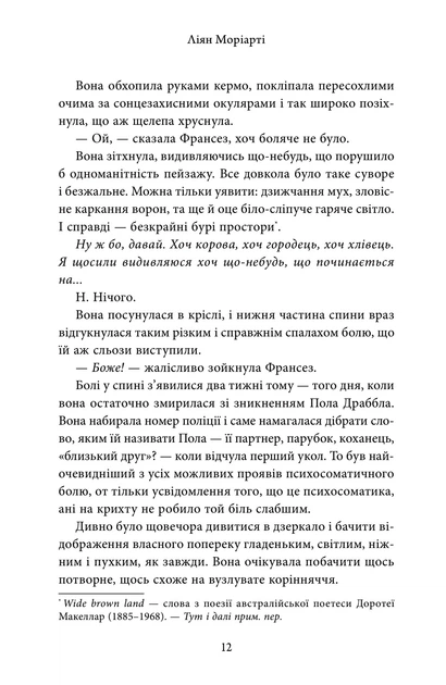 Книга Дев’ять незнайомців. Ліян Моріарті - Фото 3 Книга Дев’ять незнайомців. Ліян Моріарті - изображение 3