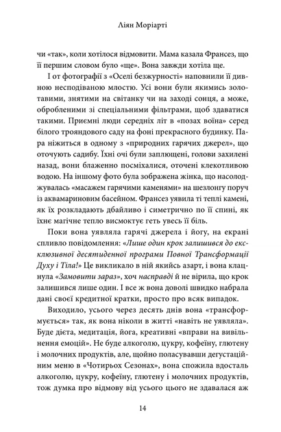 Книга Дев’ять незнайомців. Ліян Моріарті - Фото 5 Книга Дев’ять незнайомців. Ліян Моріарті - изображение 5