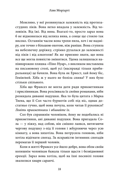 Книга Дев’ять незнайомців. Ліян Моріарті - Фото 9 Книга Дев’ять незнайомців. Ліян Моріарті - изображение 9