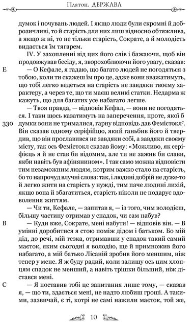 Книга Держава. Платон - зображення 6