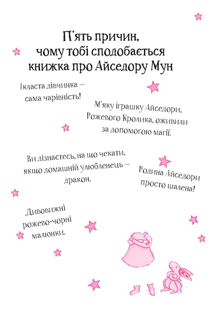 Книга Айседора Мун потрапляє в халепу. Гаррієт Мункастер - Фото 2 Книга Айседора Мун потрапляє в халепу. Гаррієт Мункастер - изображение 2