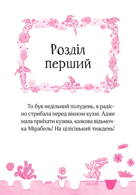 Книга Айседора Мун потрапляє в халепу. Гаррієт Мункастер - Фото 8 Книга Айседора Мун потрапляє в халепу. Гаррієт Мункастер - изображение 8