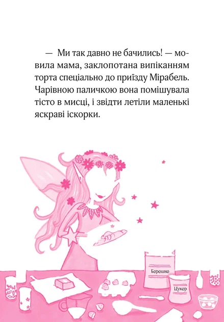 Книга Айседора Мун потрапляє в халепу. Гаррієт Мункастер - Фото 9 Книга Айседора Мун потрапляє в халепу. Гаррієт Мункастер - изображение 9
