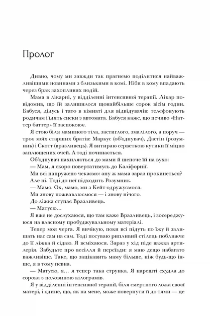Книга Я рада, що моя мама померла. Дженнетт Мaккерді - изображение 4