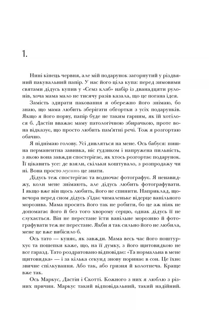 Книга Я рада, що моя мама померла. Дженнетт Мaккерді - изображение 6
