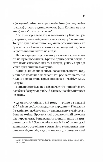 Книга Бріджертони. Книга 4. Роман із містером Бріджертоном. Джулія Куїнн - зображення 7