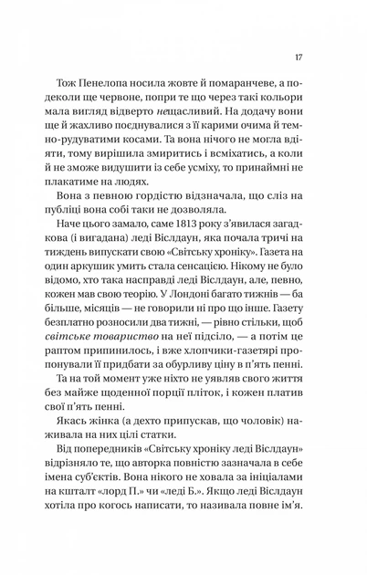 Книга Бріджертони. Книга 4. Роман із містером Бріджертоном. Джулія Куїнн - зображення 9