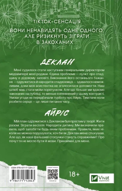 Книга Умови контракту. Лорен Ашер - Фото 2 Книга Умови контракту. Лорен Ашер - изображение 2