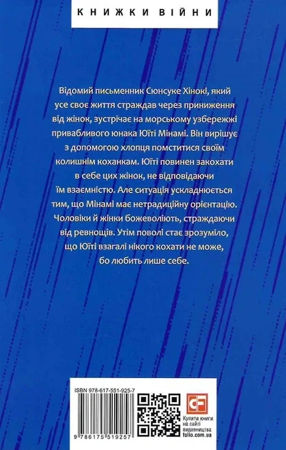 Книга Заборонені барви. Юкіо Місіма - изображение 3
