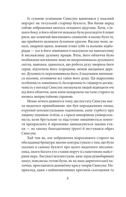 Книга Заборонені барви. Юкіо Місіма - изображение 9