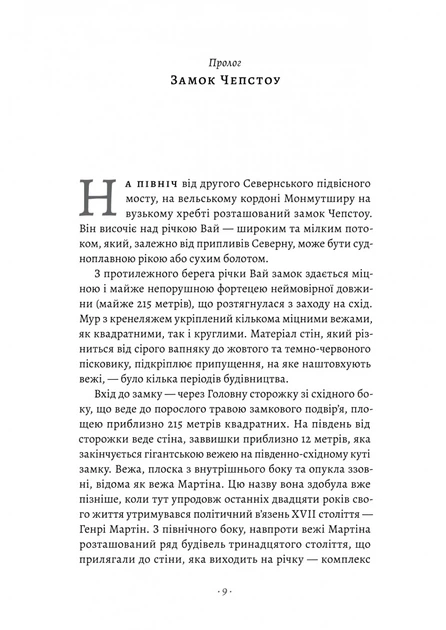 Книга Життя у середньовічному замку. Джозеф Ґіс - изображение 4