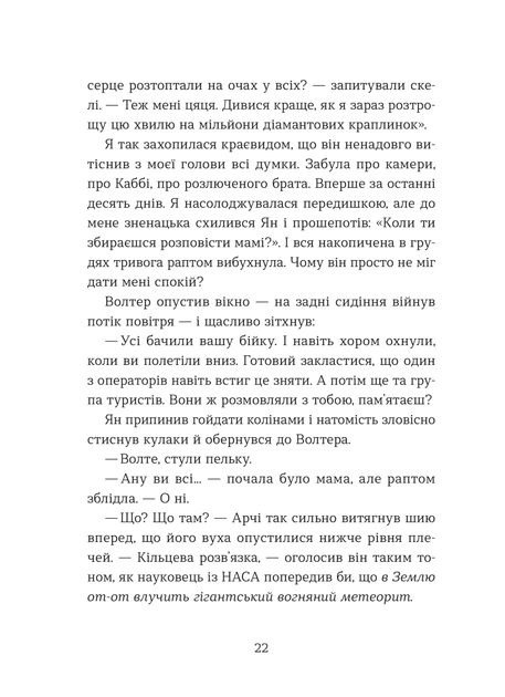 Книга Кохання та удача. Дженна Еванс Велч - Фото 10 Книга Кохання та удача. Дженна Еванс Велч - изображение 10