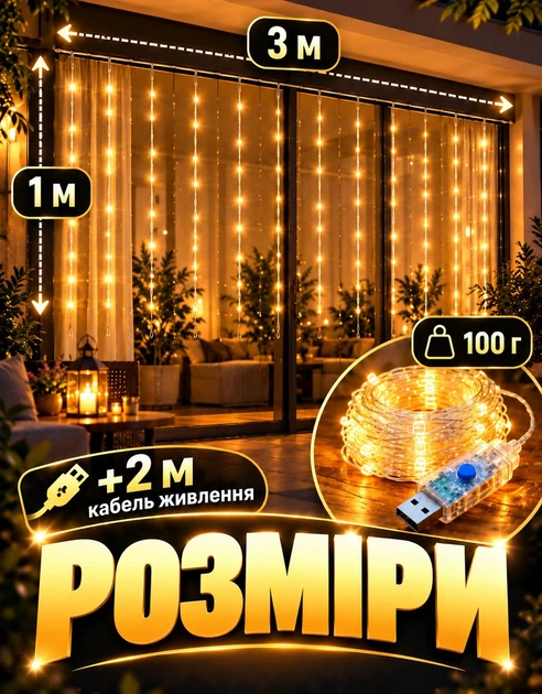 Уличная USB-гирлянда светодиодная LED-шторка-бахрома «РОСА» (занавес для новогодней елки, окна, стены) 3 м - изображение 6