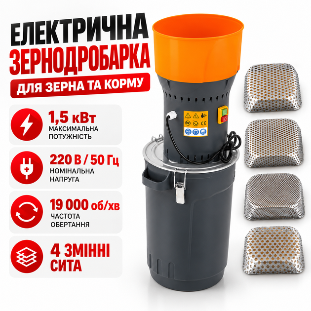 Електрична зернодробарка Husqvarna K1525 1.5 кВт, до 350 кг/год, 4 сита 2–7 мм, бункер 9 л - Фото 1 Електрична зернодробарка Husqvarna K1525 1.5 кВт, до 350 кг/год, 4 сита 2–7 мм, бункер 9 л - зображення 1