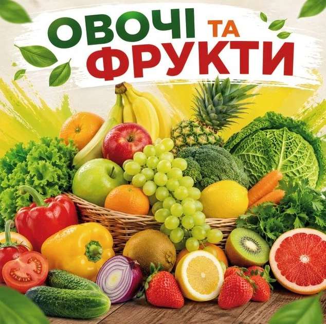Баннер "Сочные овощи и фрукты" для продуктового магазина, размер 2х2м. - Фото 1 Баннер "Сочные овощи и фрукты" для продуктового магазина, размер 2х2м. - изображение 1