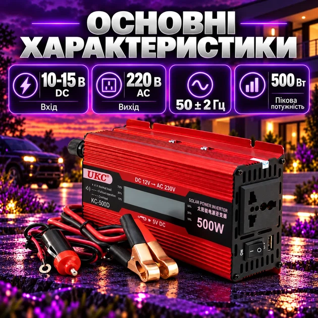 Преобразователь напряжения автомобильный инвертор с подключением к аккумулятору 12 В–220 В 500 Вт с LCD-дисплеем USB и подключением к прикуривателю или аккумулятору - изображение 4
