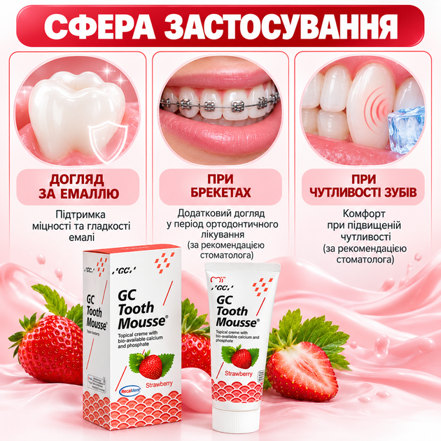 Ремінералізуючий гель Tooth Mousse, GC тус мус Тусс мусс, ДжіСі 35 мл. гель для зубів - зображення 3