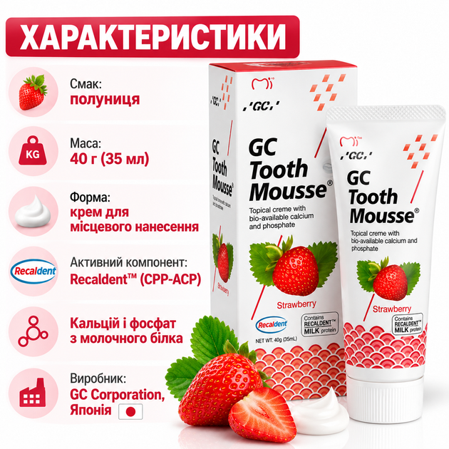 Ремінералізуючий гель Tooth Mousse, GC тус мус Тусс мусс, ДжіСі 35 мл. гель для зубів - зображення 5
