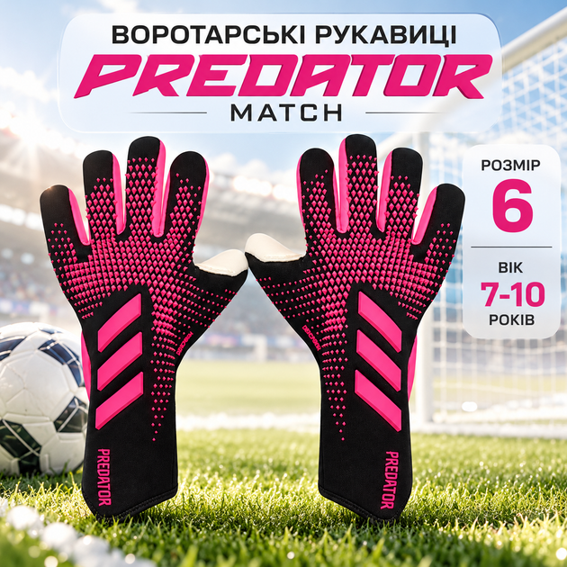 Детские вратарские перчатки Predator MATCH 6 размер на 7-10 лет черно-розовые (331) - изображение 2