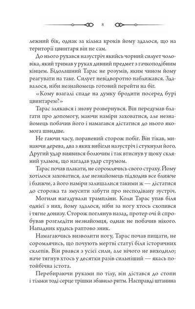 Книга Порожні могили. Тарас Мельник - зображення 5