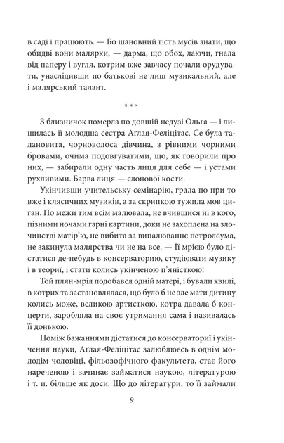 Книга За ситуаціями. Ольга Кобилянська - Фото 8 Книга За ситуаціями. Ольга Кобилянська - изображение 8
