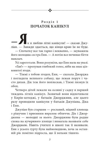 Книга Славетна п'ятірка. Книга 5. П'ятеро шукачів пригод у фургонах. Інід Блайтон - Фото 4 Книга Славетна п'ятірка. Книга 5. П'ятеро шукачів пригод у фургонах. Інід Блайтон - зображення 4