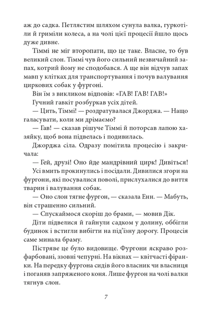 Книга Славетна п'ятірка. Книга 5. П'ятеро шукачів пригод у фургонах. Інід Блайтон - Фото 8 Книга Славетна п'ятірка. Книга 5. П'ятеро шукачів пригод у фургонах. Інід Блайтон - зображення 8
