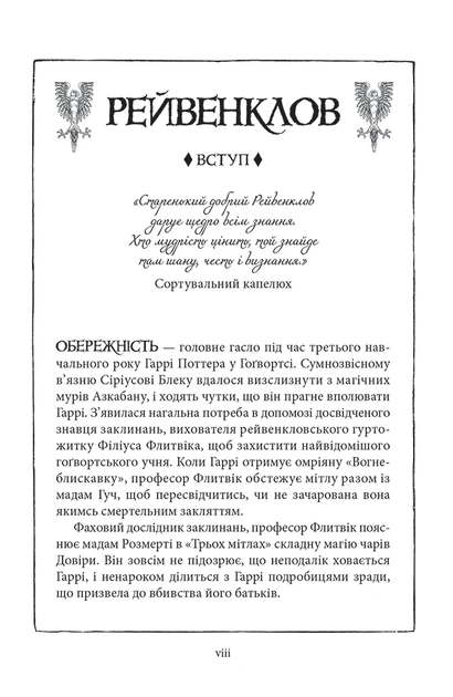 Книга Гаррі Поттер і в'язень Азкабану. Рейвенкловське видання. Джоан Ролінґ - изображение 5