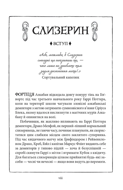 Книга Гаррі Поттер і в'язень Азкабану. Слизеринське видання. Джоан Ролінґ - Фото 5 Книга Гаррі Поттер і в'язень Азкабану. Слизеринське видання. Джоан Ролінґ - изображение 5
