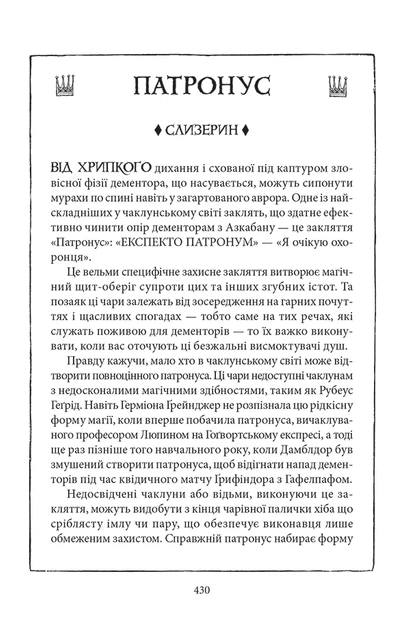 Книга Гаррі Поттер і в'язень Азкабану. Слизеринське видання. Джоан Ролінґ - Фото 7 Книга Гаррі Поттер і в'язень Азкабану. Слизеринське видання. Джоан Ролінґ - изображение 7