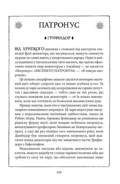 Книга Гаррі Поттер і в’язень Азкабану. Ґрифіндорське видання. Джоан Ролінґ - изображение 7
