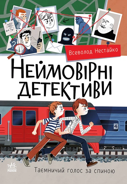 Книга Неймовірні детективи. Частина 2. Всеволод Нестайко - Фото 1 Книга Неймовірні детективи. Частина 2. Всеволод Нестайко - изображение 1