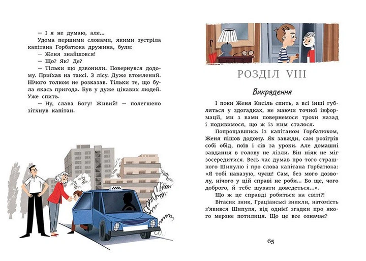 Книга Неймовірні детективи. Частина 2. Всеволод Нестайко - Фото 3 Книга Неймовірні детективи. Частина 2. Всеволод Нестайко - изображение 3
