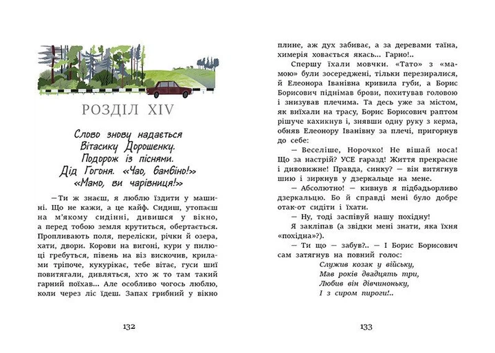 Книга Неймовірні детективи. Частина 2. Всеволод Нестайко - Фото 5 Книга Неймовірні детективи. Частина 2. Всеволод Нестайко - изображение 5
