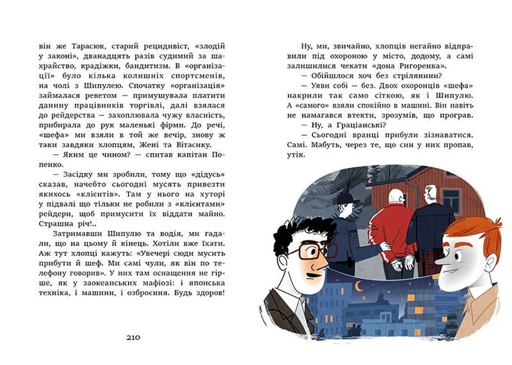 Книга Неймовірні детективи. Частина 2. Всеволод Нестайко - Фото 6 Книга Неймовірні детективи. Частина 2. Всеволод Нестайко - изображение 6