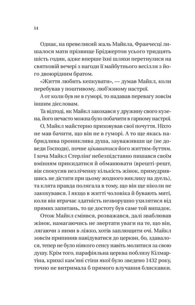 Бріджертони. Коли він був розпусним. Книга 6 (9786171714441) - зображення 4