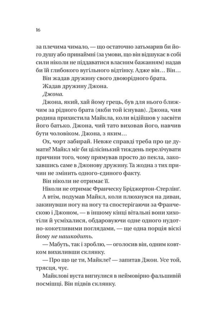Бріджертони. Коли він був розпусним. Книга 6 (9786171714441) - зображення 6