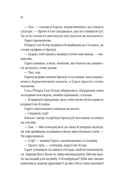 Бріджертони. Усе в його поцілунку. Книга 7 (9786171715165) - изображение 8