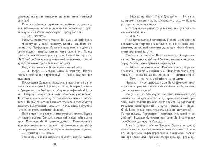 Персі Джексон. Випускний рік. Гнів Триликої богині. Книга 2 (9786170998989) - Фото 4 Персі Джексон. Випускний рік. Гнів Триликої богині. Книга 2 (9786170998989) - изображение 4