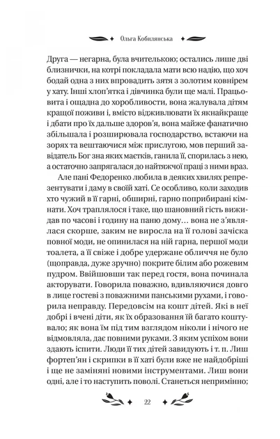 Книга За ситуаціями. Ольга Кобилянська (9786171701120) - изображение 7