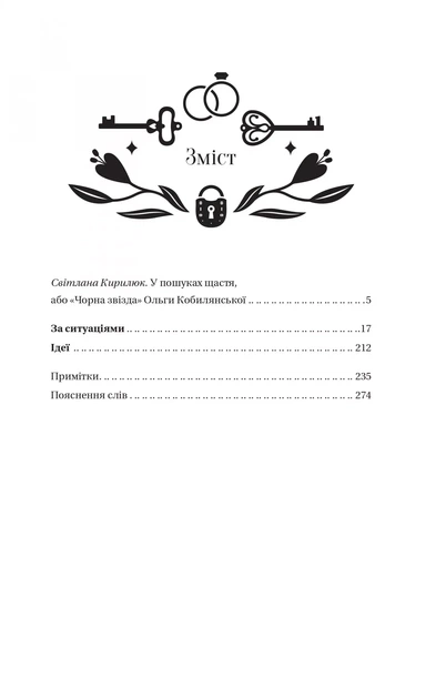 Книга За ситуаціями. Ольга Кобилянська (9786171701120) - изображение 8