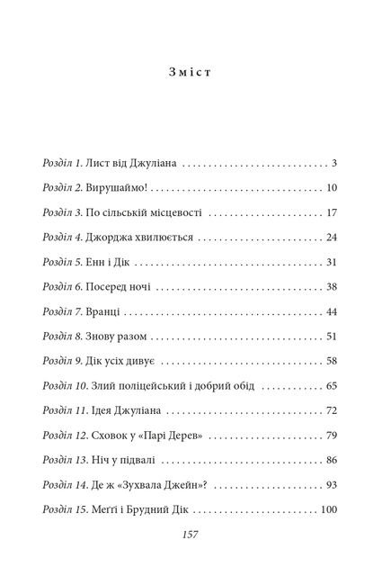 Книга П’ятеро вирушають у похід. Славетна п’ятірка. Книга 10. Інід Блайтон - Фото 2 Книга П’ятеро вирушають у похід. Славетна п’ятірка. Книга 10. Інід Блайтон - зображення 2