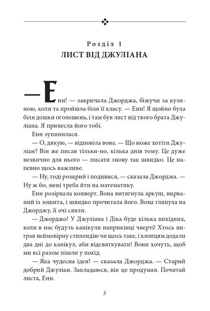 Книга П’ятеро вирушають у похід. Славетна п’ятірка. Книга 10. Інід Блайтон - Фото 4 Книга П’ятеро вирушають у похід. Славетна п’ятірка. Книга 10. Інід Блайтон - зображення 4