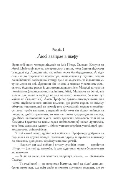 Книга Хроніки Нарнії. Повна історія чарівного світу. Клайв Стейплз Льюїс - зображення 9