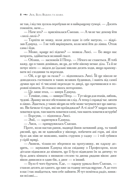 Книга Хроніки Нарнії. Повна історія чарівного світу. Клайв Стейплз Льюїс - зображення 10