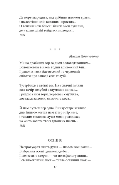Книга Рання лірика. Володимир Сосюра - Фото 9 Книга Рання лірика. Володимир Сосюра - зображення 9